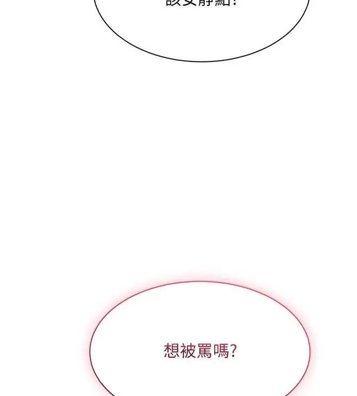 《倒追游戏》第50话图152
