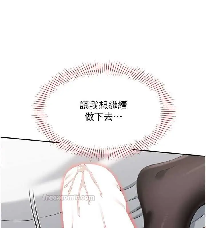 《倒追游戏》第50话图45