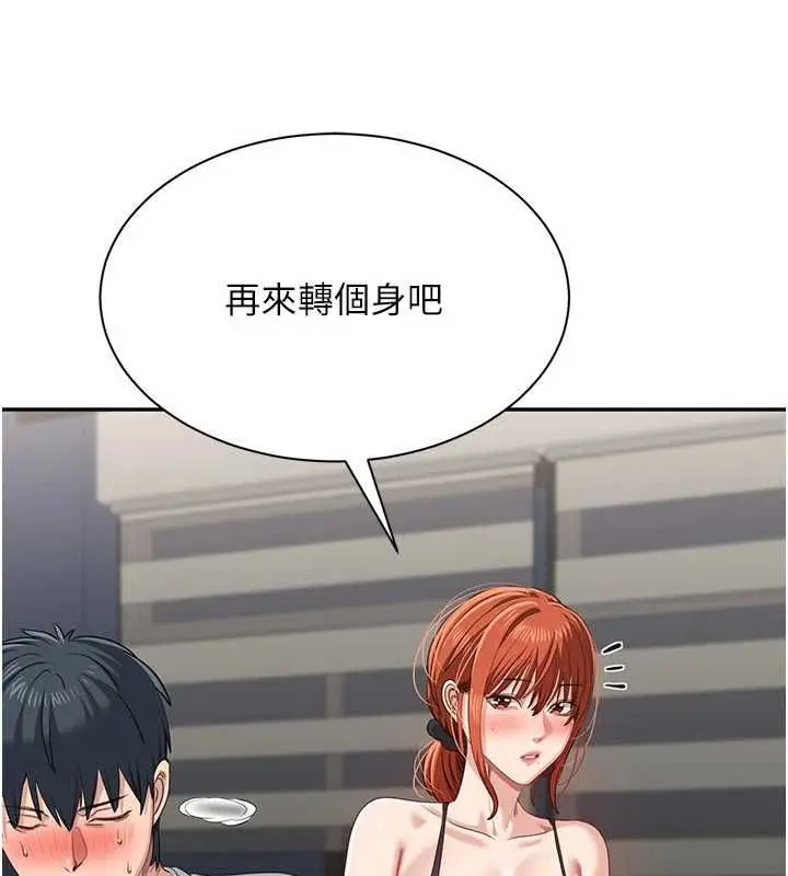 《倒追游戏》第50话图77