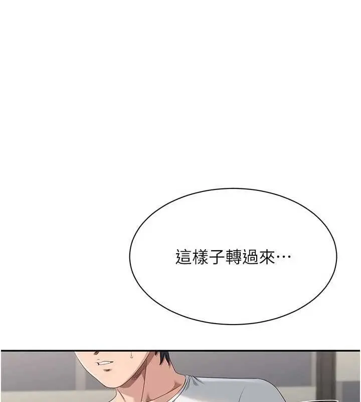《倒追游戏》第50话图79