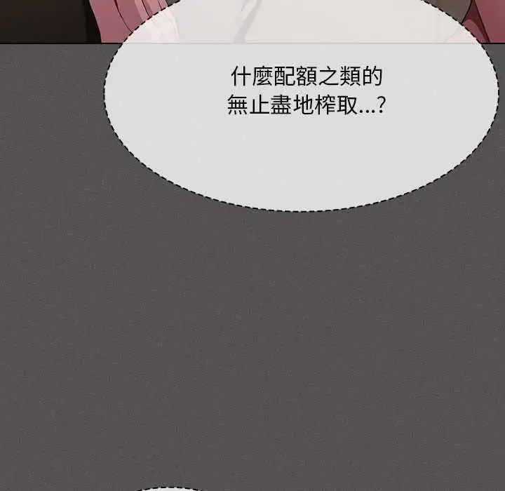 《神圣陷阱》第35话图105