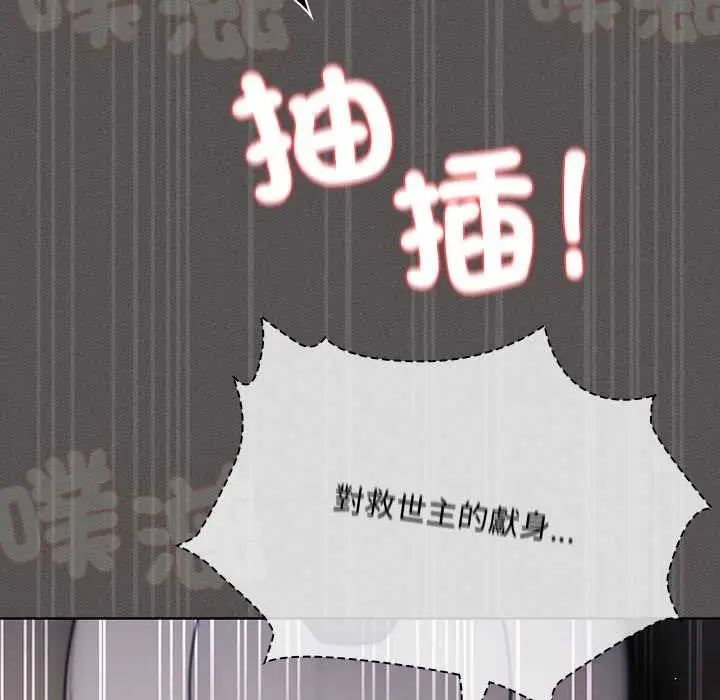 《神圣陷阱》第35话图127