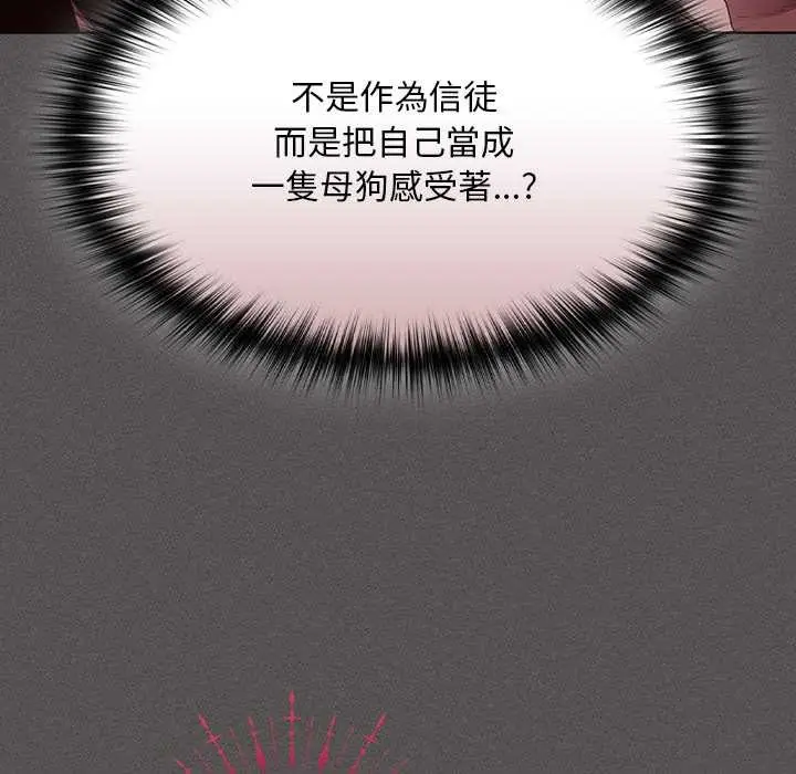 《神圣陷阱》第35话图53