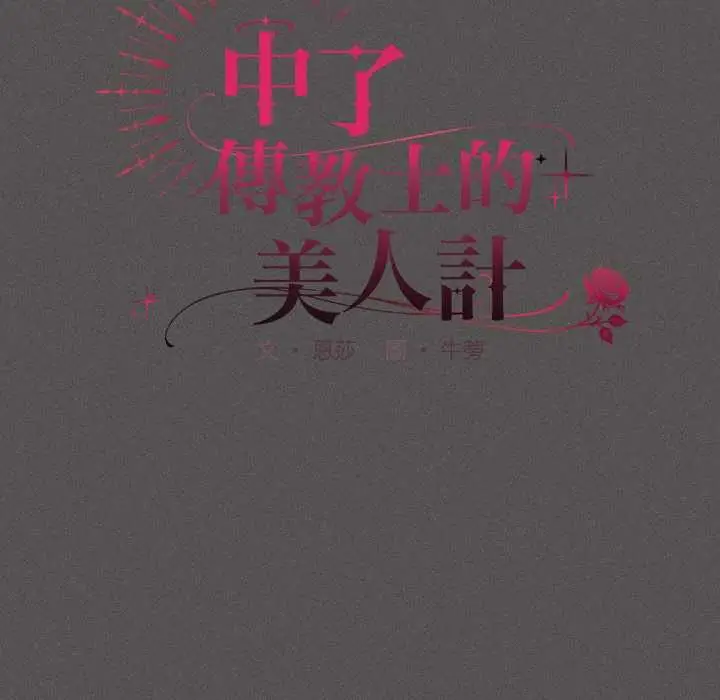 《神圣陷阱》第35话图54