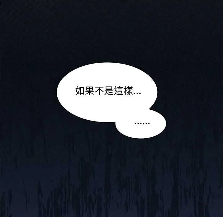 《神圣陷阱》第41话图108