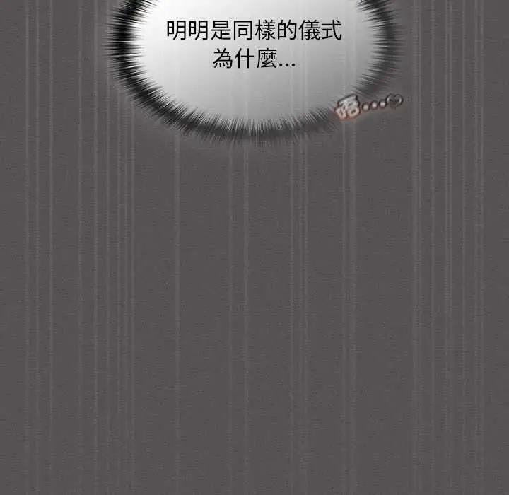 《神圣陷阱》第41话图21