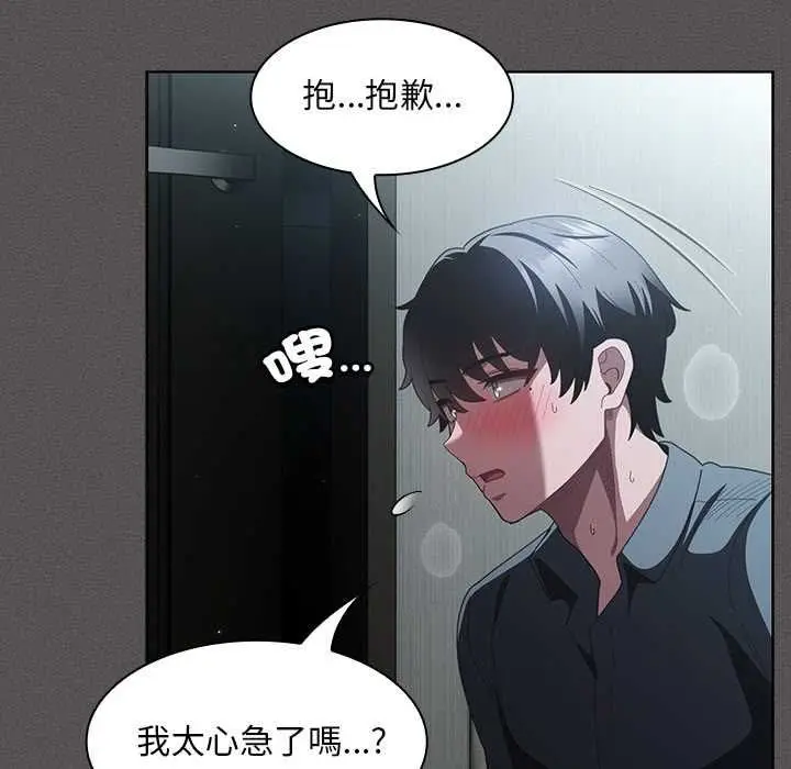 《神圣陷阱》第41话图92