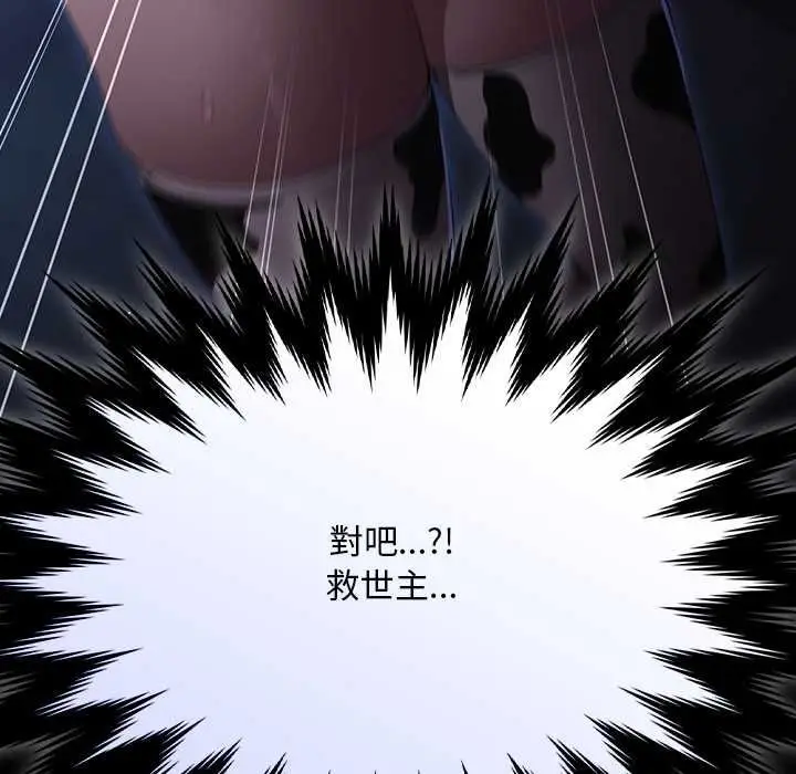 《神圣陷阱》第42话图17
