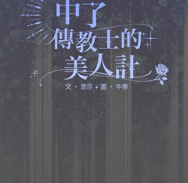 《神圣陷阱》第42话图46