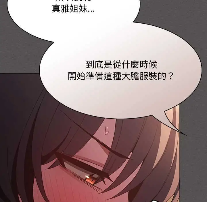 《神圣陷阱》第42话图52