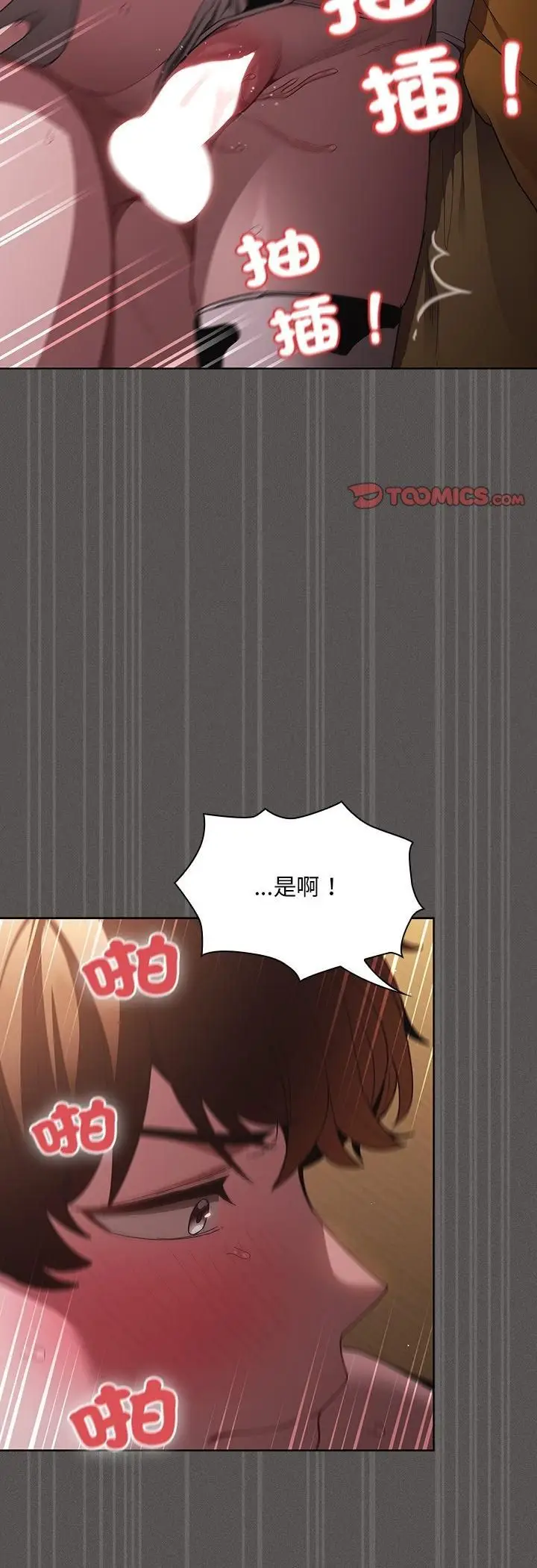 《神圣陷阱》第43话图10