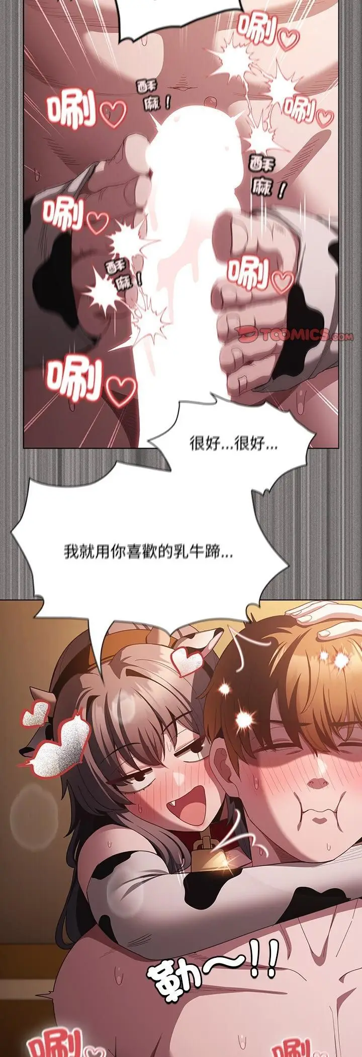 《神圣陷阱》第43话图26