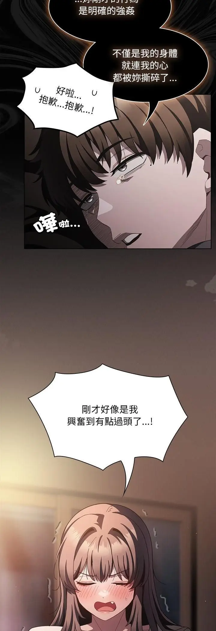 《神圣陷阱》第43话图36