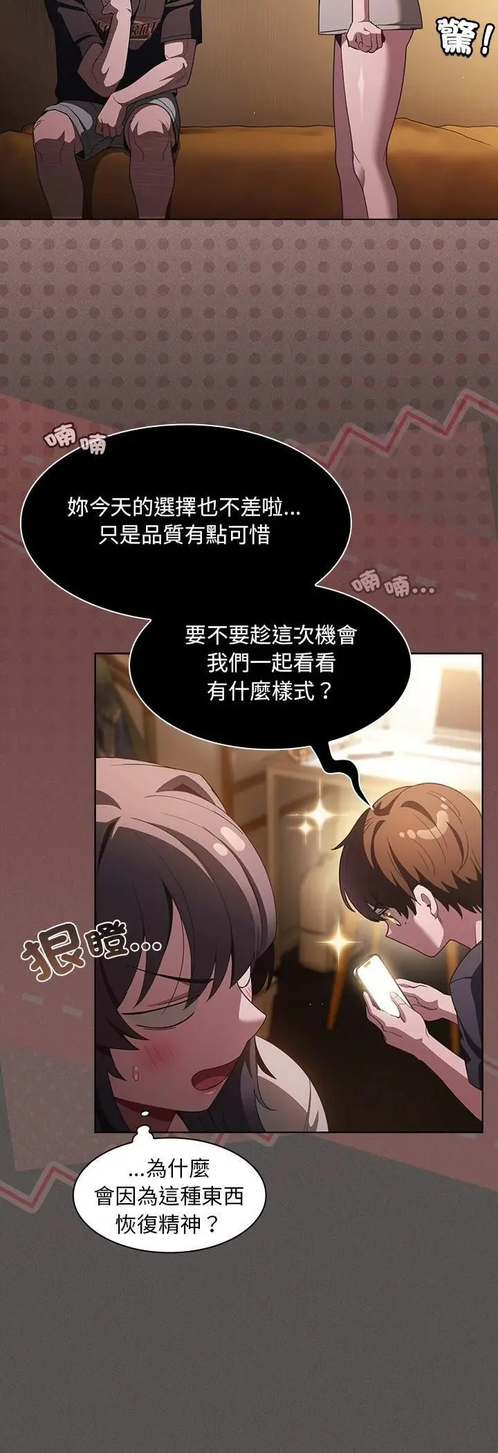 《神圣陷阱》第43话图40