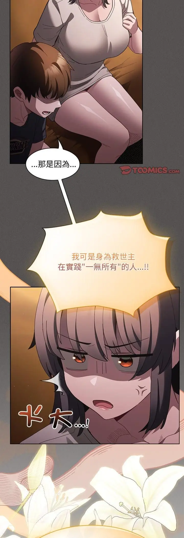 《神圣陷阱》第43话图50