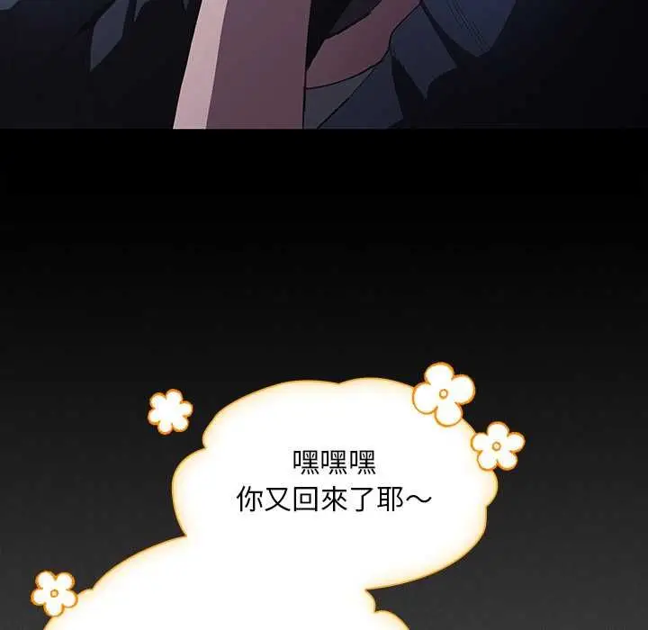 《神圣陷阱》第44话图103