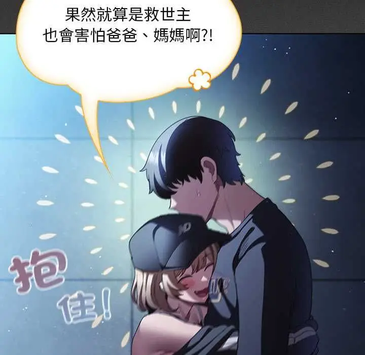 《神圣陷阱》第44话图104