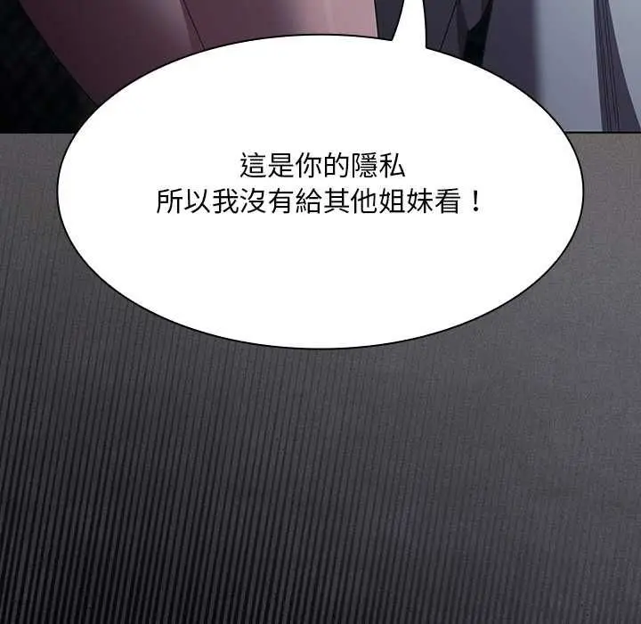 《神圣陷阱》第44话图113