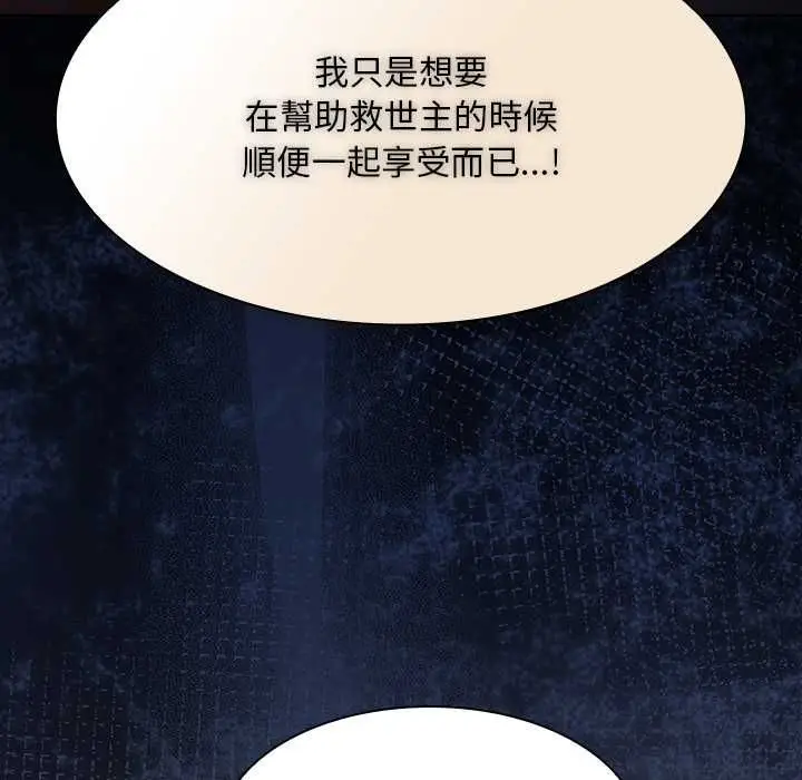 《神圣陷阱》第44话图123