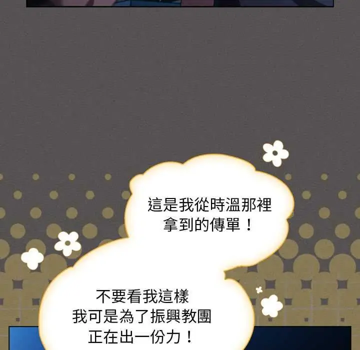 《神圣陷阱》第44话图13