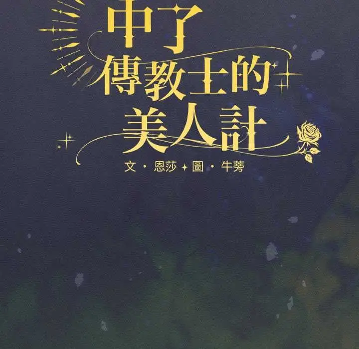 《神圣陷阱》第44话图134