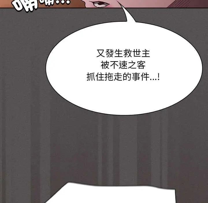 《神圣陷阱》第44话图149