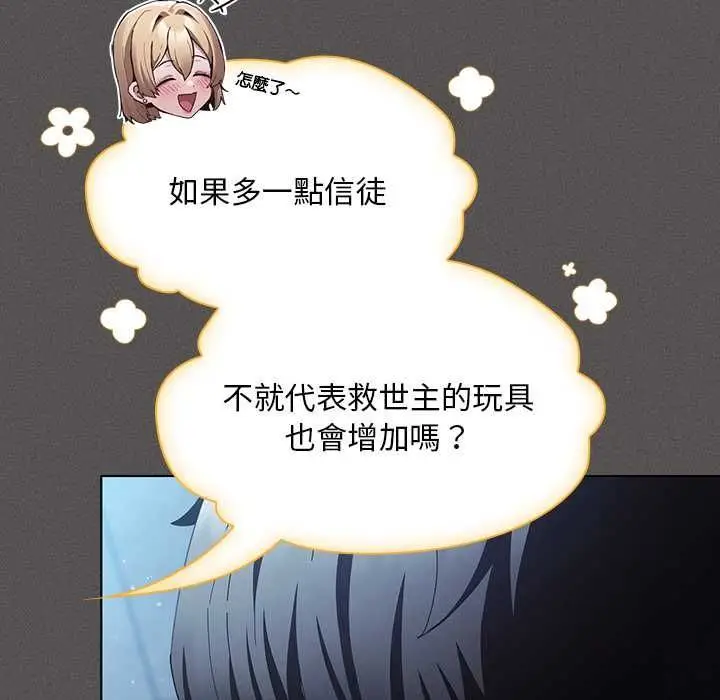 《神圣陷阱》第44话图16