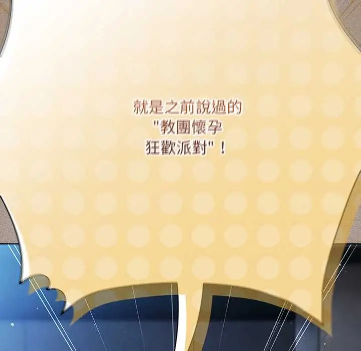 《神圣陷阱》第44话图33