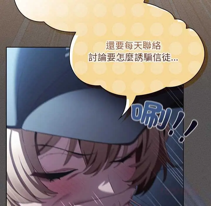 《神圣陷阱》第44话图36
