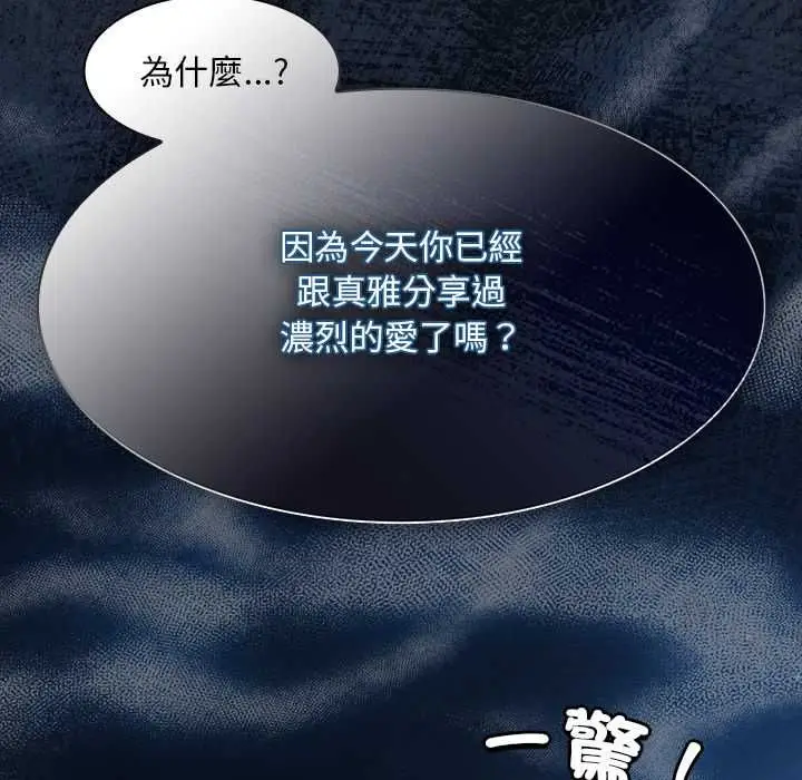 《神圣陷阱》第44话图43