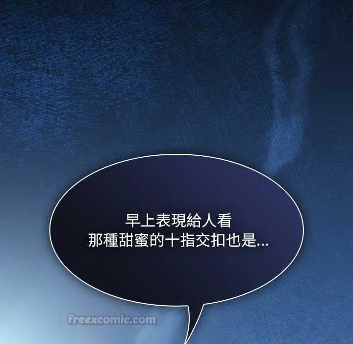 《神圣陷阱》第44话图45