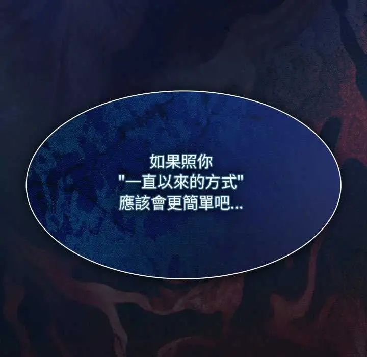 《神圣陷阱》第44话图59