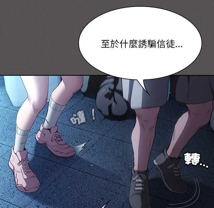 《神圣陷阱》第44话图70