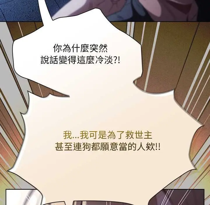 《神圣陷阱》第44话图74