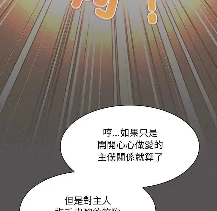 《神圣陷阱》第44话图76