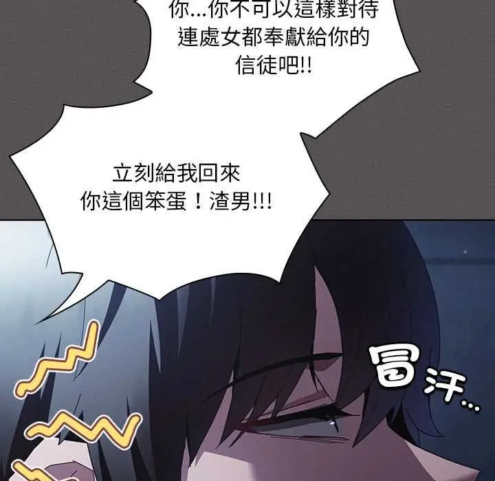 《神圣陷阱》第44话图79