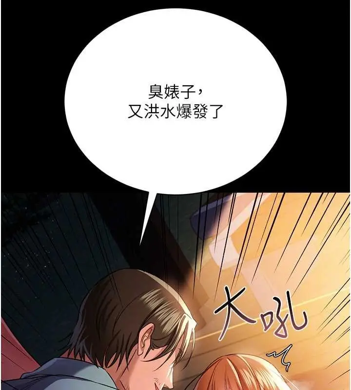 《借妻条约》第28话图159