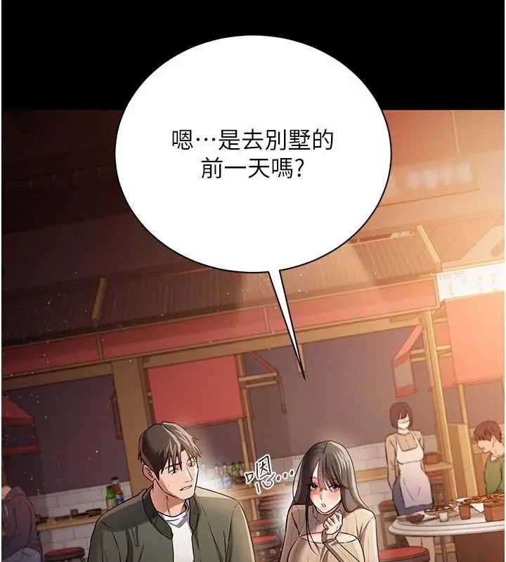 《借妻条约》第29话图102