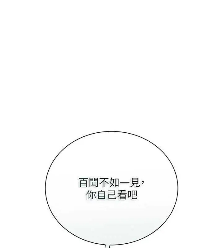 《借妻条约》第29话图167