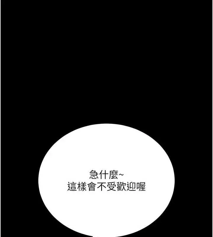 《借妻条约》第29话图80