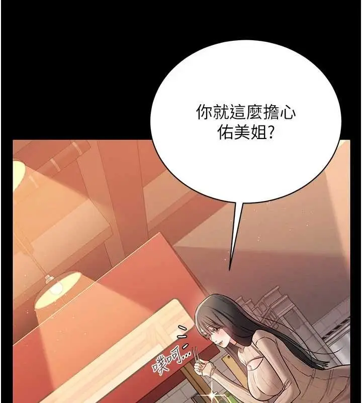 《借妻条约》第29话图83