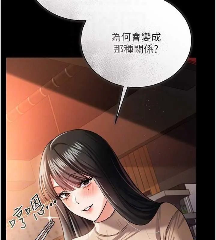 《借妻条约》第29话图87