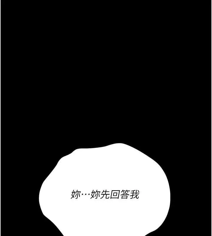 《借妻条约》第29话图89