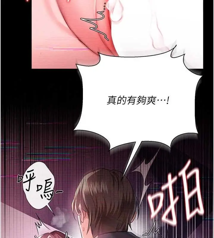 《借妻条约》第31话图79