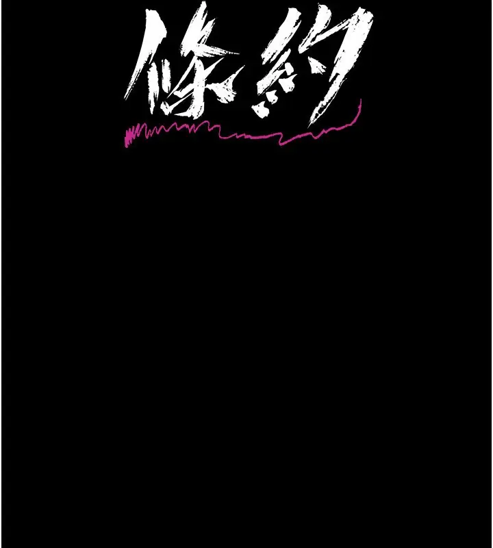 《借妻条约》第32话图21