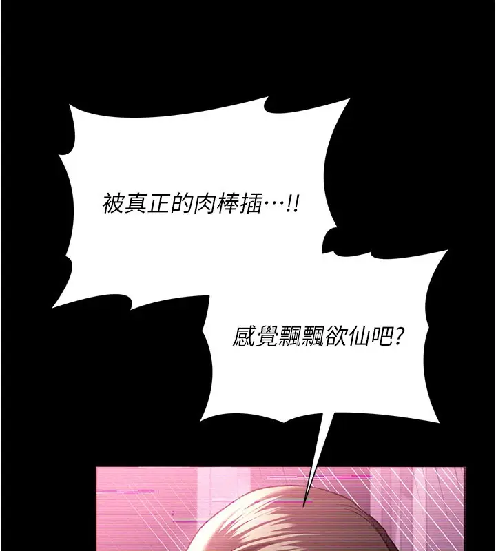 《借妻条约》第32话图86
