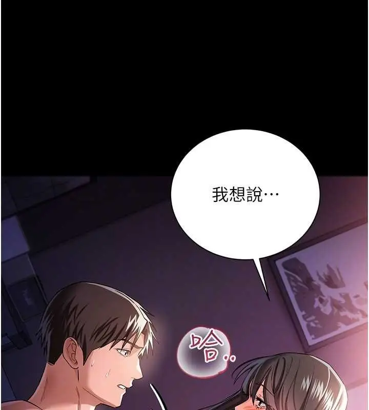 《借妻条约》第33话图142
