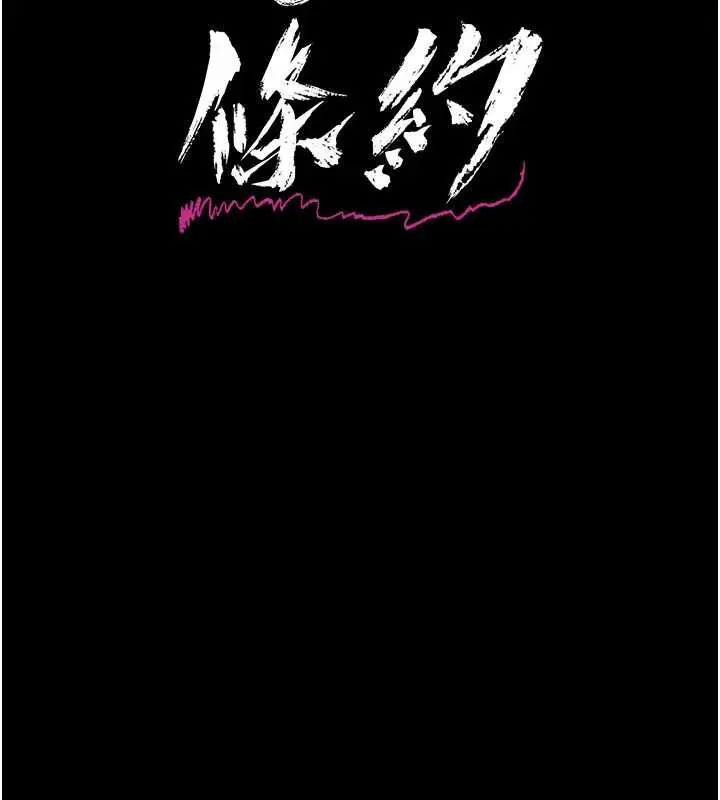 《借妻条约》第33话图15