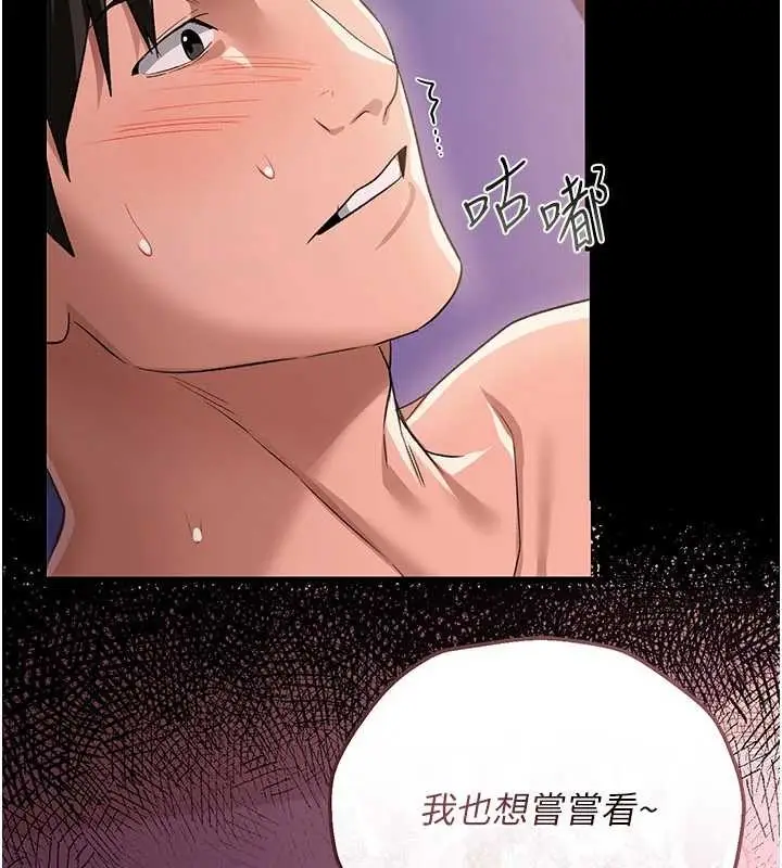 《借妻条约》第33话图155