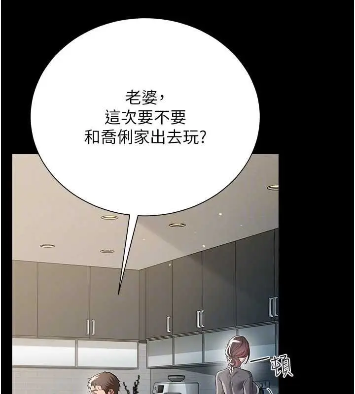 《借妻条约》第35话图137